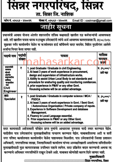 Sinnar Municipal Council Nashik Recruitment 2018