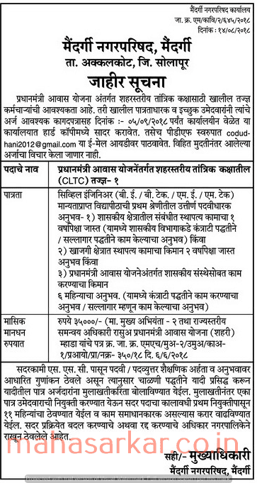 Maindargi Nagarparishad Solapur Recruitment 2018
