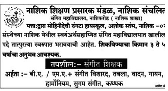 NSPM Nashik Recruitment 2018