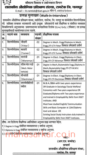 Government ITI Ramtek Recruitment 2018