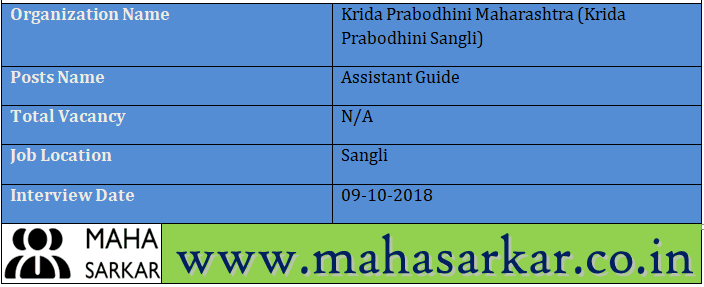 Krida Prabodhini Sangli Recruitment 2018