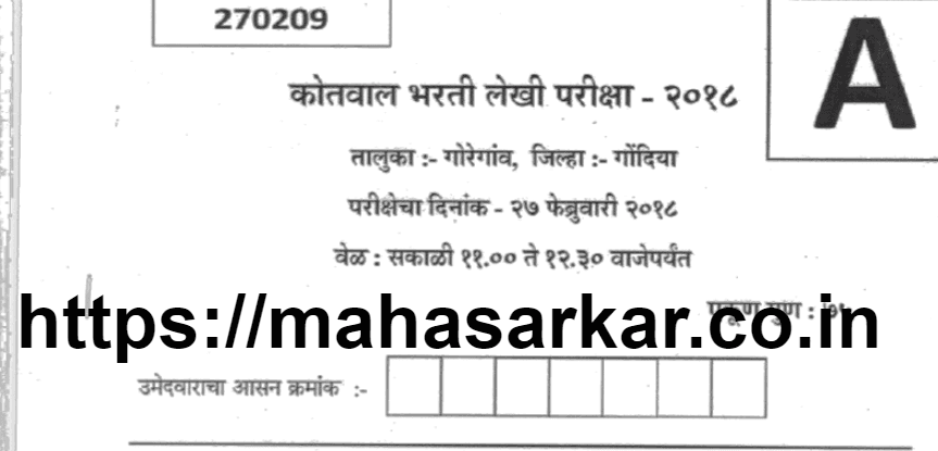 Gondia Kotwal Bharti Question Paper & Answer Key