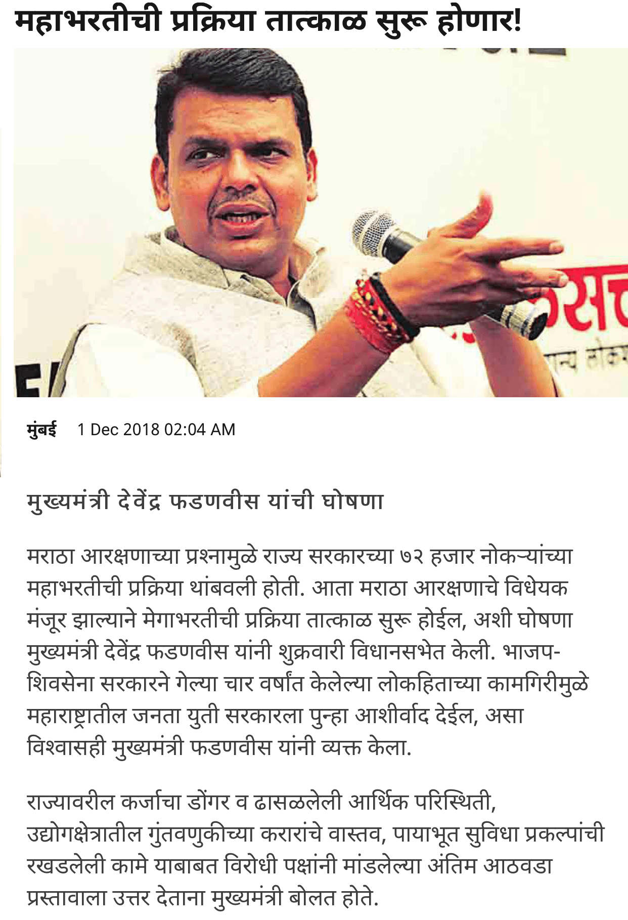 Maharashtra Mega Bharti 72000 Posts