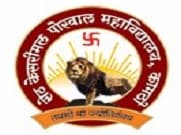 सेठ केसरीमल पोरवाल कॉलेज कामठीमध्ये 13 जागांसाठी भरती २०१९