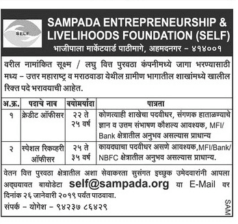 SELF Ahmednagar Recruitment 2019