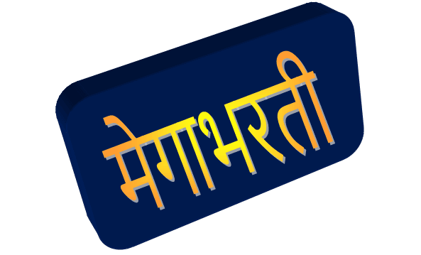 राज्यात परिचारिकांची २ हजार ८७५ पदे रिक्त- महा भरती २०२०