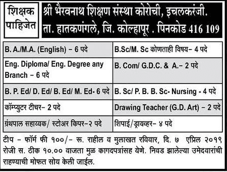Shri. Bhairavnath Shikshan Sanstha Kolhapur Recruitment 2019