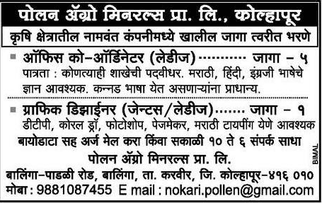 पोलन एग्रो मिनारेल्स कोल्हापुर मध्ये 06 जागांसाठी भरती २०१९