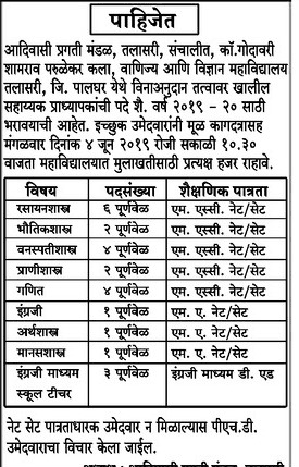 आदिवासी प्रगति मंडल, ठाणे मध्ये 24 जागांसाठी भरती २०१९