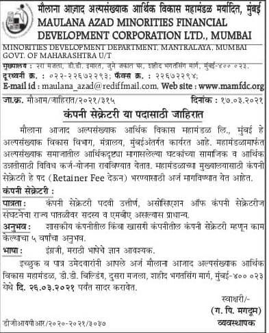 मौलाना आझाद अल्पसंख्याक फायनान्शियल डेव्हलपमेंट कॉर्पोरेशन, मुंबई भरती २०२१.