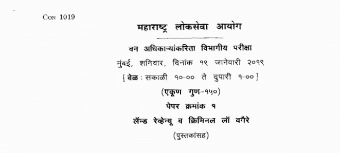MPSC Departmental Examination for Forest Officers 2019 Question Paper
