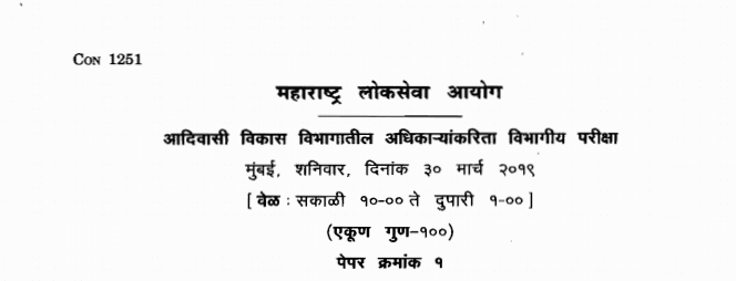 MPSC Departmental Examination for The Officers of the Tribal Development Department Questions Paper 2019