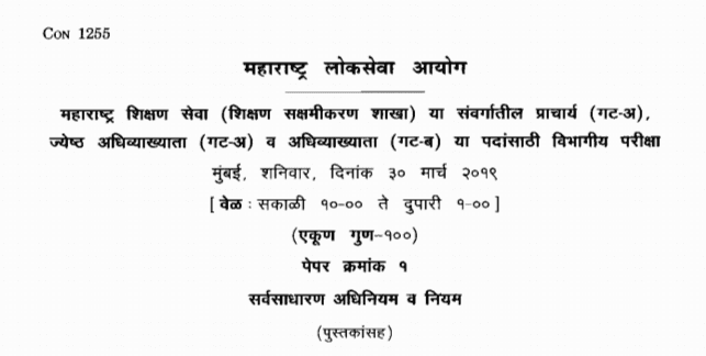 MPSC Departmental Examination for Principal,Senior Lecture(Gr-A)and Lecture(Gr-B) 2019 Questions Paper
