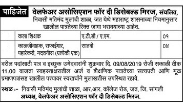 वेलफैर अससोसिएशन फॉर द डिसेबल्ड मिरज मध्ये 10 जागांसाठी भरती २०१९