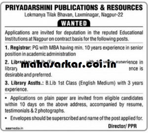 प्रियदर्शिनी प्रपब्लिकेशन्स अँड रिसोर्सस, नागपूर भरती २०१९