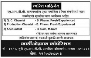 कार्डिओग्राफ कॉर्पोरेशन भरती २०२०.
