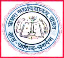 आजरा महाविद्यालय भरती २०२०.