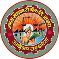Janata Sahakari Bank Ajara Bharti 2026: जनता सहकारी बँक लिमिटेड, आजरा मध्ये नवीन 12 जागांसाठी भरती जाहीर २०२६.