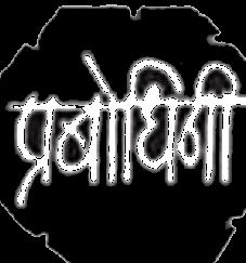 Dr. PD Administrative Prabodhini Amravati Bharti 2026: विदर्भ प्रशासकीय व विकास प्रशिक्षण प्रबोधिनी, अमरावती मध्ये विविध रिक्त पदांची भरती २०२६