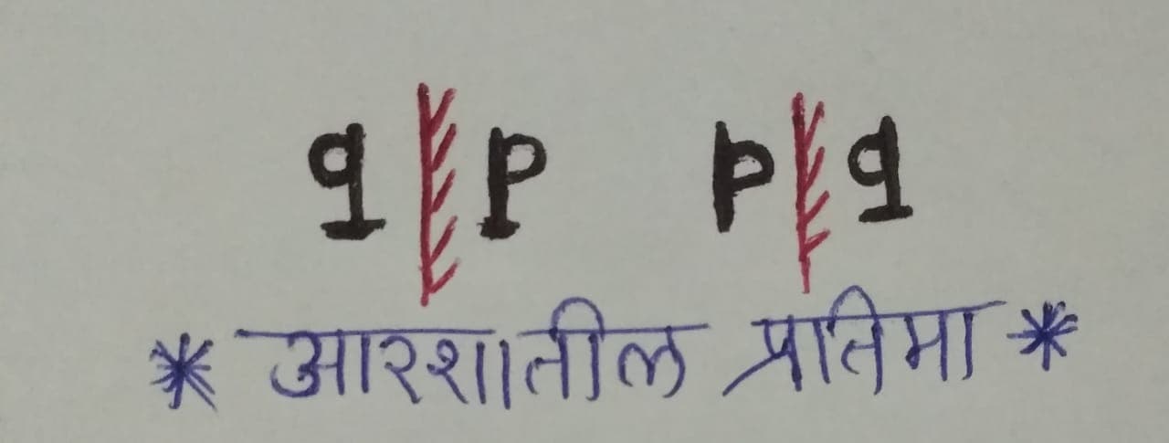 Solve these आरशातील प्रतिमा (Aarshatil Pratima) problems to ace Reasoning part