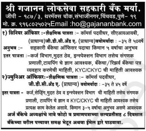 गजानन बँक पुणे भरती २०२४.
