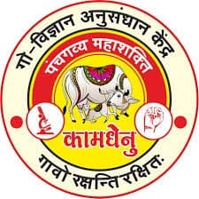 Go Vigyan Anusandhan Kendra Bharti 2025: गो विज्ञान अनुसंधान केंद्र मध्ये विविध रिक्त पदांची भरती २०२५ – नवीन जाहिरात प्रकाशित