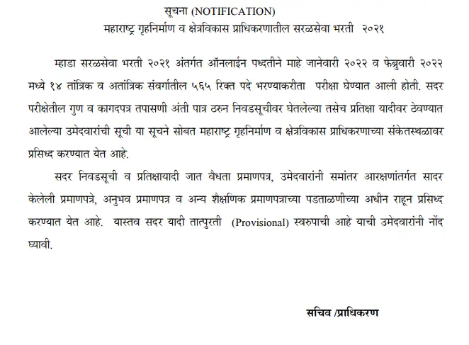 Notification for MHADA Recruitment 2021 - Selection List and Waiting List.
